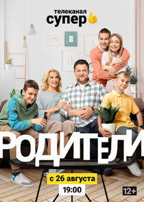 Родители - Season 2 Родители - Season 2