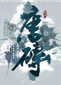 Tang Dynasty Tour - Season 1