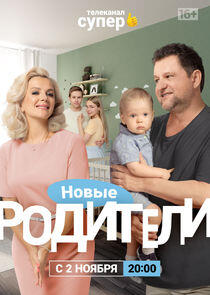 Родители - Season 4 Родители - Season 4