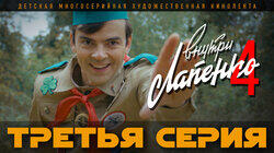 3 серия 3 серия