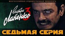 7 серия 7 серия