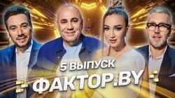 Выпуск 5 | Кастинг Выпуск 5 | Кастинг