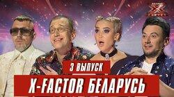 Выпуск 3. Кастинг Выпуск 3. Кастинг