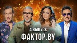 Выпуск 4 | Кастинг Выпуск 4 | Кастинг
