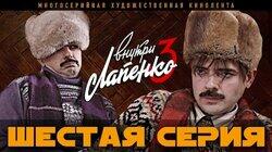 6 серия 6 серия
