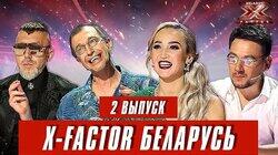 Выпуск 2. Кастинг Выпуск 2. Кастинг