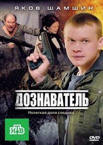 Дознаватель - Season 1 Дознаватель - Season 1