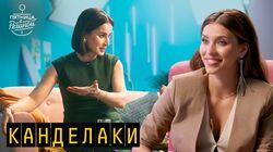 Выпуск 49. Тина Канделаки Выпуск 49. Тина Канделаки