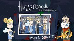 Невероятности Невероятности