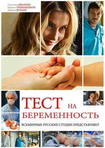 Тест на беременность Тест на беременность