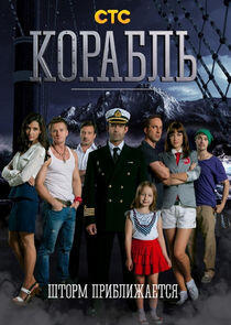 Корабль Корабль
