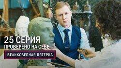 157. Проверено на себе 157. Проверено на себе