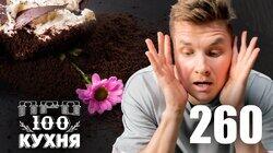 Выпуск 260 Выпуск 260
