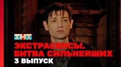 Выпуск 3. Раунд 1. Соня Егорова, Максим Левин, Александр Шепс Выпуск 3. Раунд 1. Соня Егорова, Максим Левин, Александр Шепс
