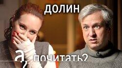 «Плохие русские». Неужели во всём виновато кино? Новая книга Антона Долина «Плохие русские». Неужели во всём виновато кино? Новая книга Антона Долина