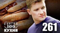 Выпуск 261 Выпуск 261