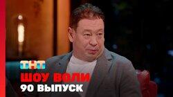 Выпуск 90 Выпуск 90