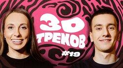 СКЛАДЧИКОВА, СВИРСКИЙ: Тальков, Sabrina Carpenter, Круг┃30 ТРЕКОВ СКЛАДЧИКОВА, СВИРСКИЙ: Тальков, Sabrina Carpenter, Круг┃30 ТРЕКОВ