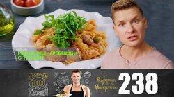 Выпуск 238 Выпуск 238