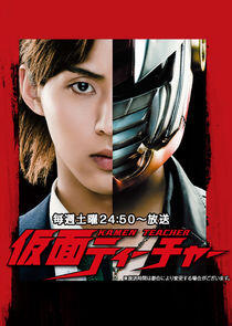 Kamen Teacher Kamen Teacher