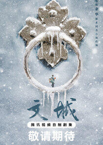Wen Cheng