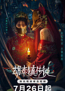 Hu Li Zhen Chuan Shuo