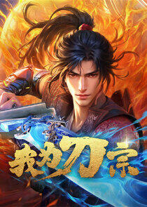 Wo Wei Dao Zong