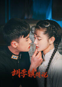 Hu Li Zhen Chuan Shuo - Season 1 Hu Li Zhen Chuan Shuo - Season 1