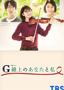 G-Senjou no Anata to Watashi G-Senjou no Anata to Watashi