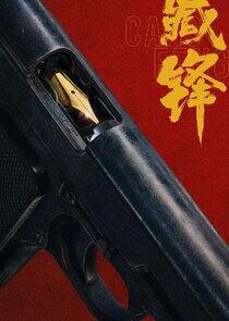 Sharp Turns - Season 1 Sharp Turns - Season 1