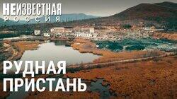 Рудная Пристань: жизнь на ядовитых руинах Рудная Пристань: жизнь на ядовитых руинах