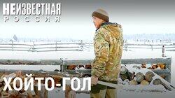 Хойто-Гол: деревня бурятских костоломов Хойто-Гол: деревня бурятских костоломов