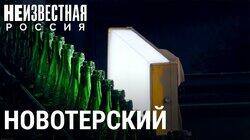 Битва за Новотерскую Битва за Новотерскую