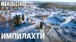 Импилахти: лес рубят, щепки летят Импилахти: лес рубят, щепки летят