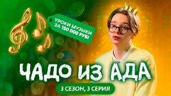 Выпуск 3. Максим Гурбанов Выпуск 3. Максим Гурбанов