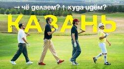 Казань Казань