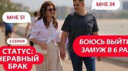 Выпуск 2. Виталий (34 года) и Ольга (51 год) Выпуск 2. Виталий (34 года) и Ольга (51 год)