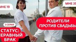 Выпуск 3. Николай (35 лет) и Анна (19 лет) Выпуск 3. Николай (35 лет) и Анна (19 лет)