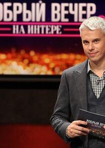 Добрый вечер на Добрый вечер на