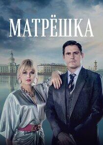 Матрёшка Матрёшка
