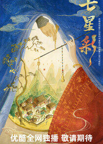 Qi Xing Cai Qi Xing Cai