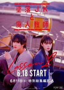 The Fallen High School Girl and the Crippled Teacher - Season 2 The Fallen High School Girl and the Crippled Teacher - Season 2