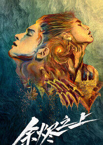 The Embers - Season 1 The Embers - Season 1