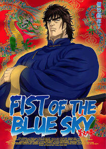 Fist of the Blue Sky Fist of the Blue Sky