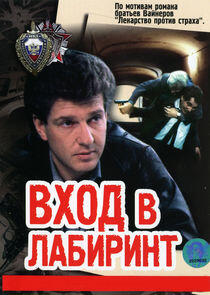 Вход в лабиринт Вход в лабиринт