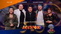 #22 – Асия, Анет Сай, Артемий Лебедев, Антон Иванов, Азамат Мусагалиев