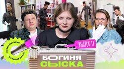 Выпуск 11. Обыск от репера-электрика
