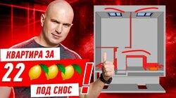 КВАРТИРА ЗА 22 ЛИМОНА ПОД СНОС!!! #304 КВАРТИРА ЗА 22 ЛИМОНА ПОД СНОС!!! #304
