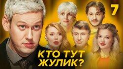 Выпуск 7 Выпуск 7