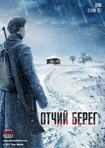Отчий берег Отчий берег